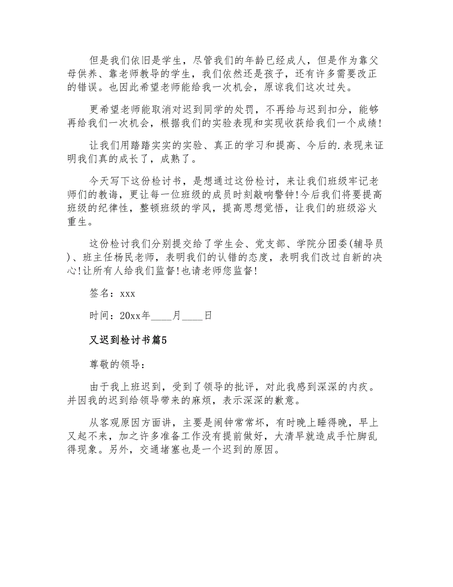 2021年又迟到检讨书范文6篇_第4页