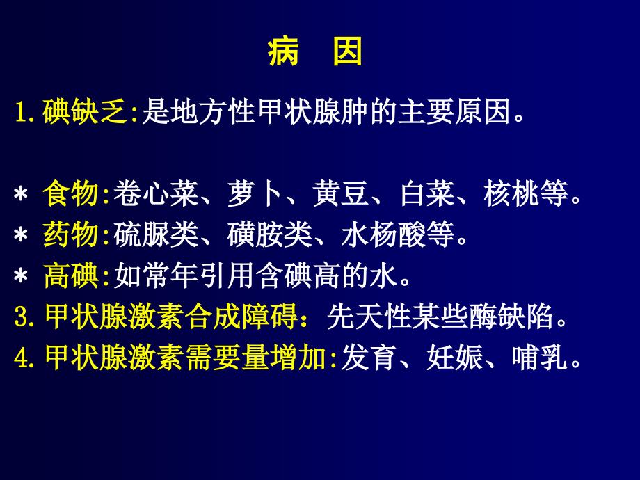 甲状腺疾病内科护理临床部分ppt课件_第3页