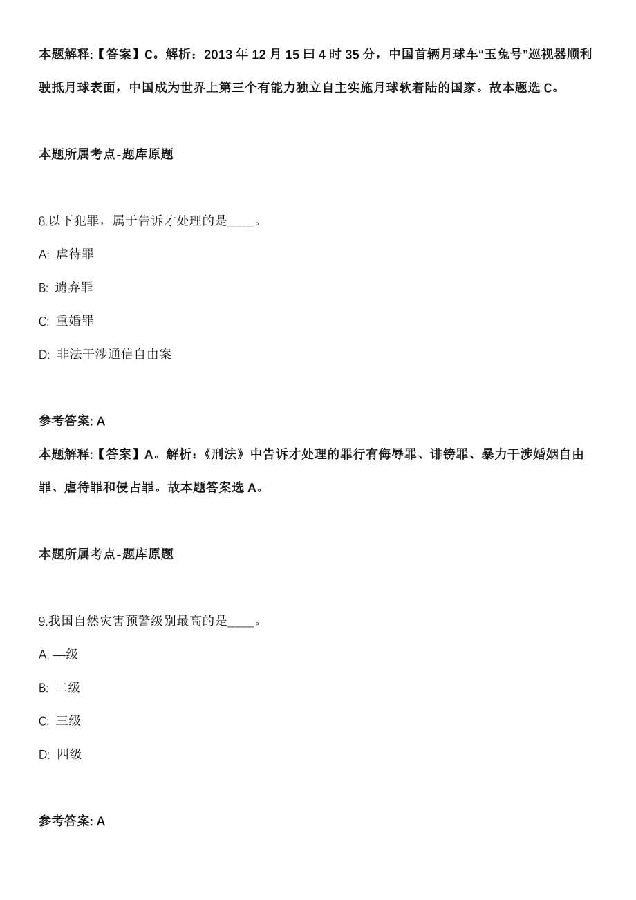 2022年01月杭州市余杭区卫生健康局部分事业单位公开招聘16名编外工作人员冲刺卷第11期（带答案解析）_第5页