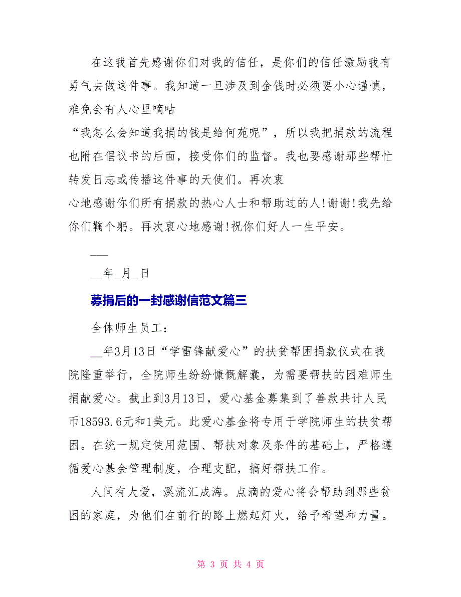 募捐后的一封感谢信范文_第3页