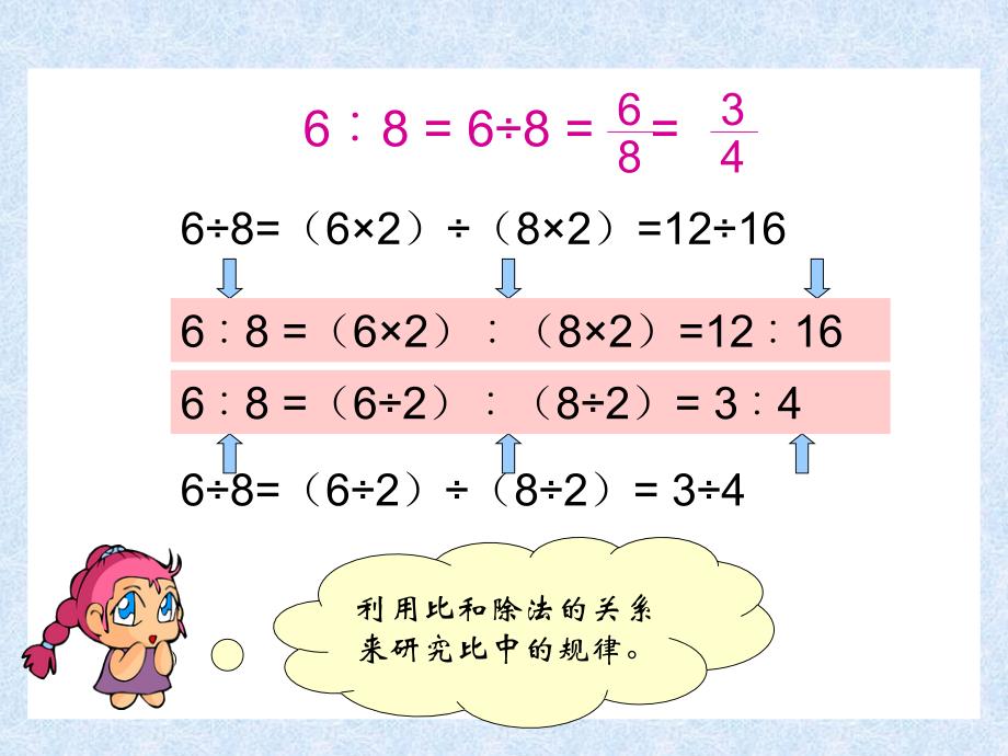 比的基本性质 (3)_第4页