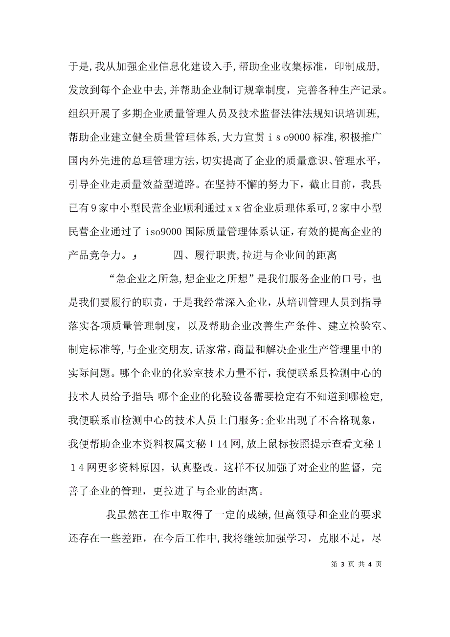 服务企业工作者个人先进事迹材料_第3页