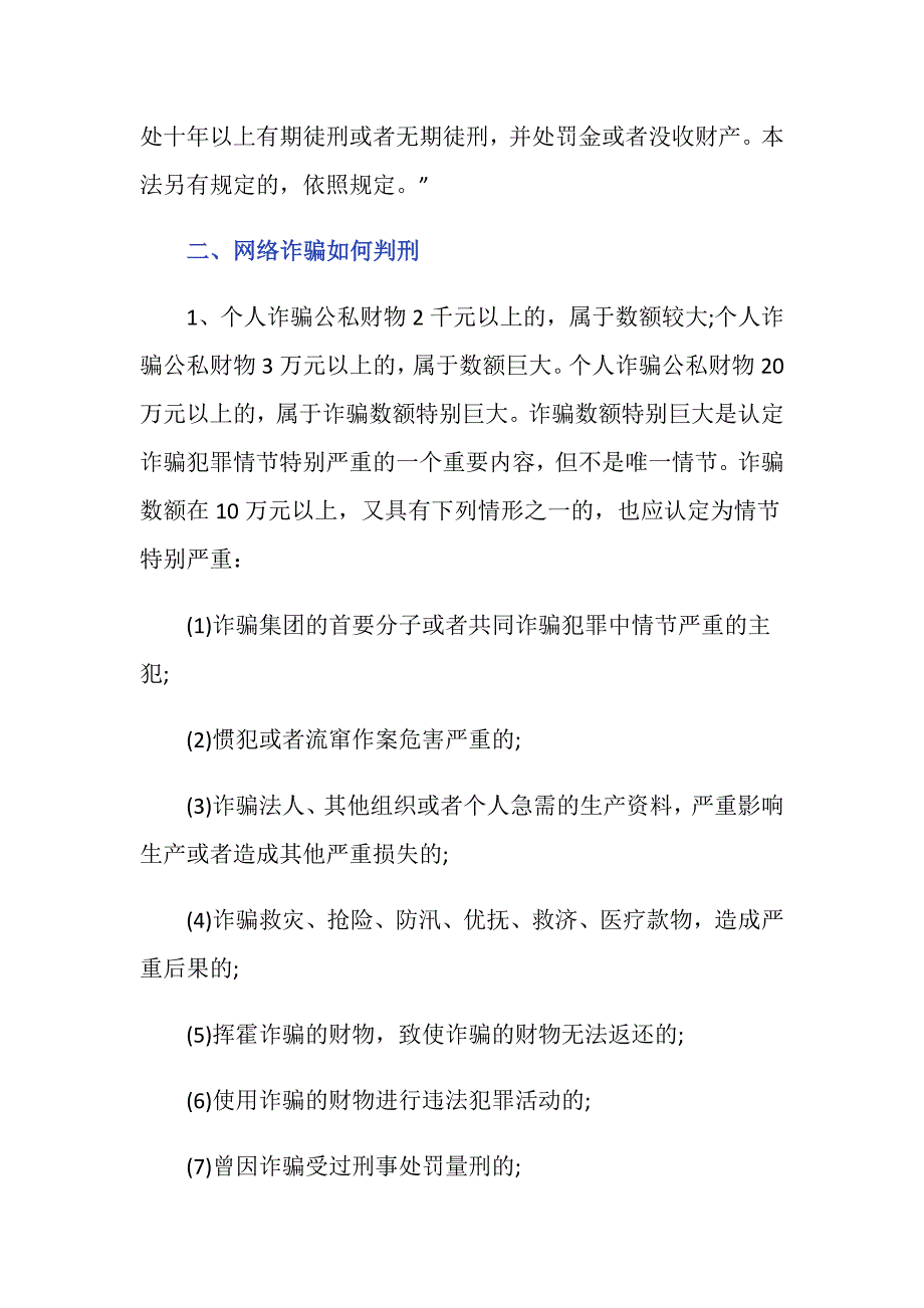 网络诈骗5万会判无期吗_第2页