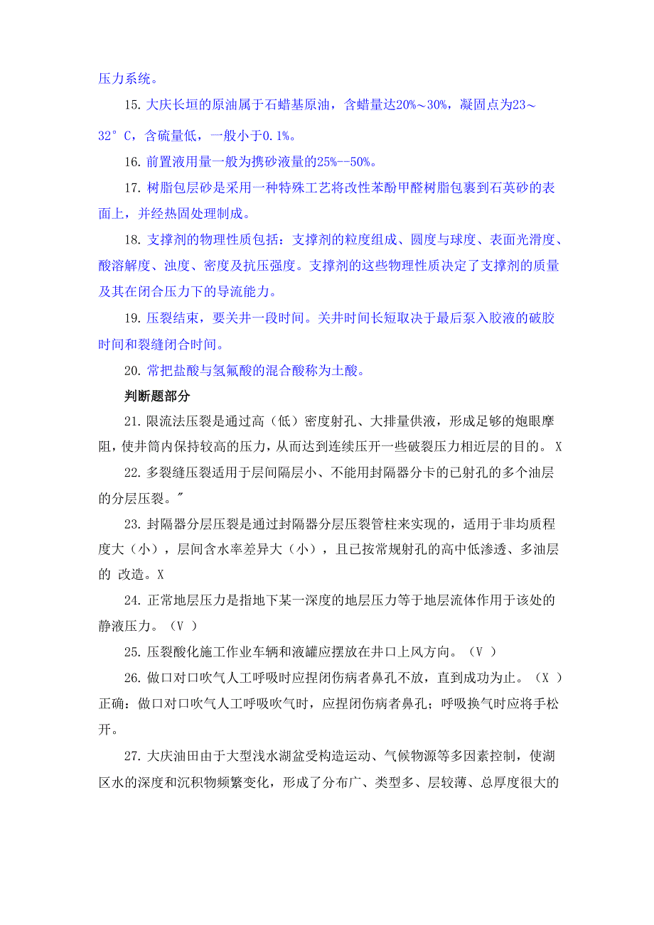 压裂工程技术试题_第2页