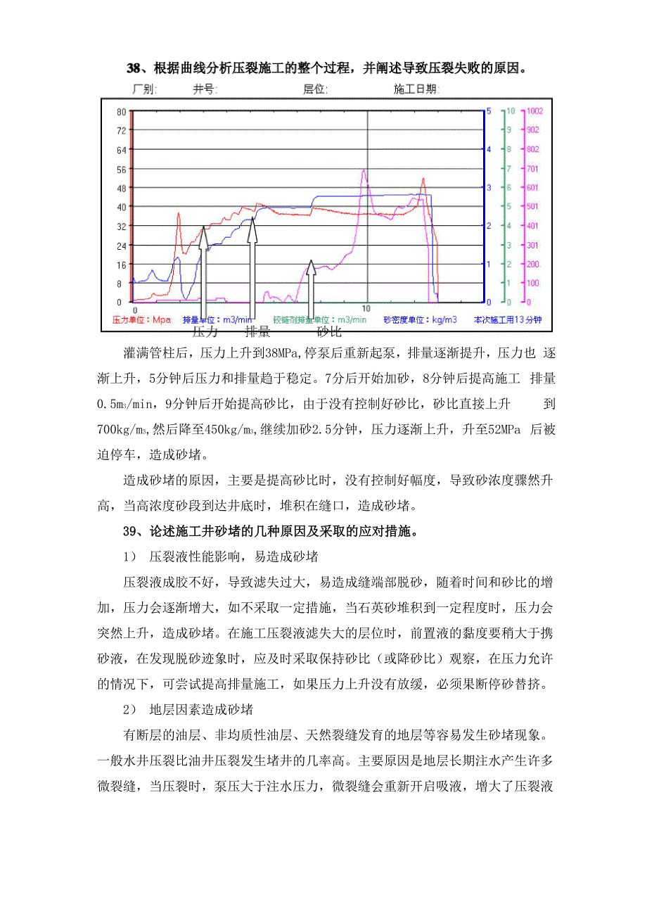 压裂工程技术试题_第5页