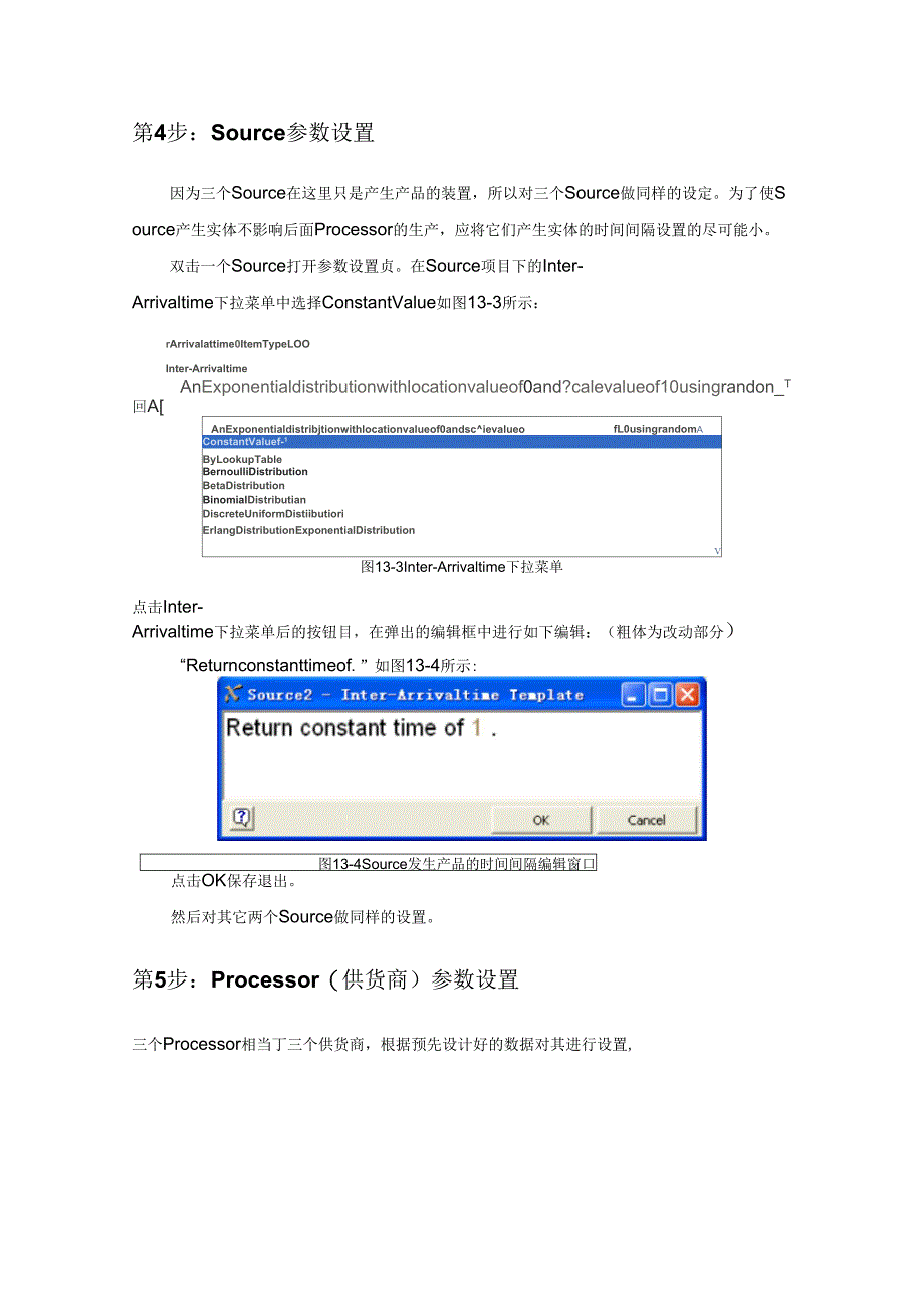 13配送中心仿真与分析_第4页