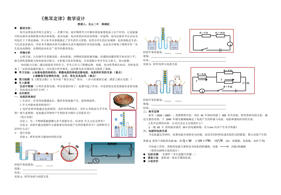 《焦耳定律》教学设计_第1页