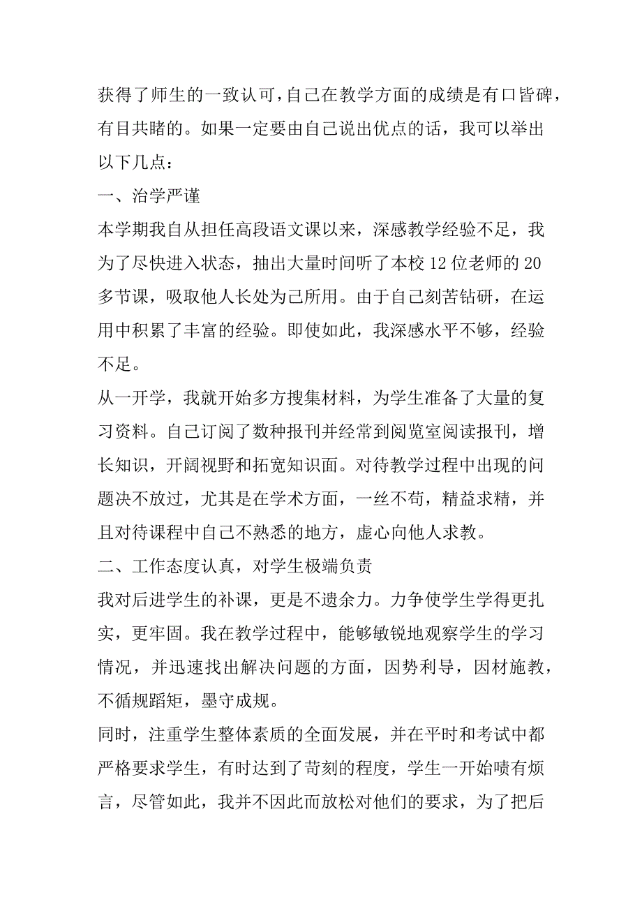 2023年最新六年级教师述职报告（全文）_第2页