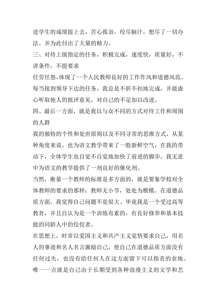 2023年最新六年级教师述职报告（全文）_第3页