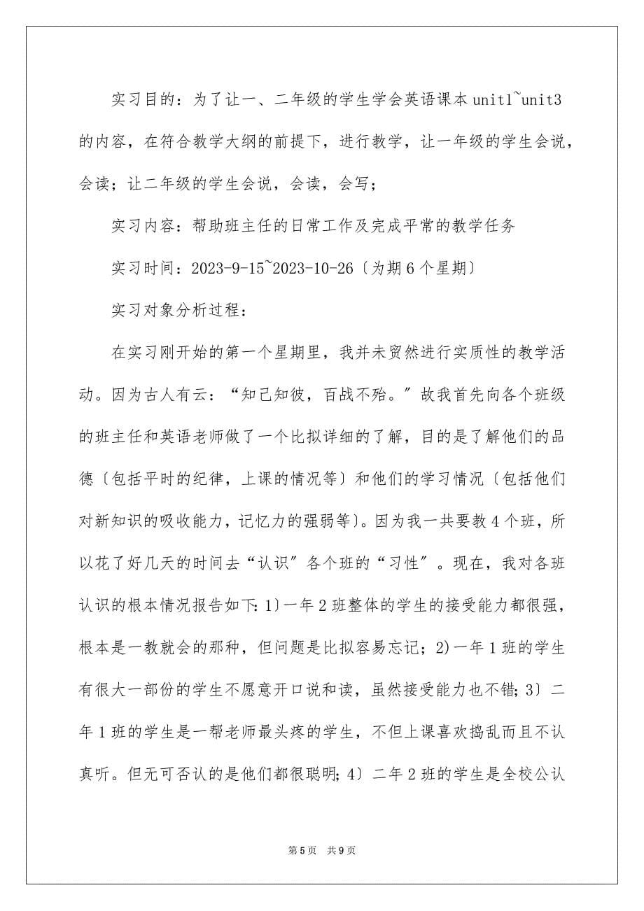 2023年社会写实习报告三篇.docx_第5页