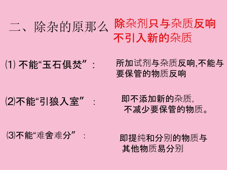 沪教版九年级化学第六章基础实验6粗盐的初步提纯ppt课件_第3页