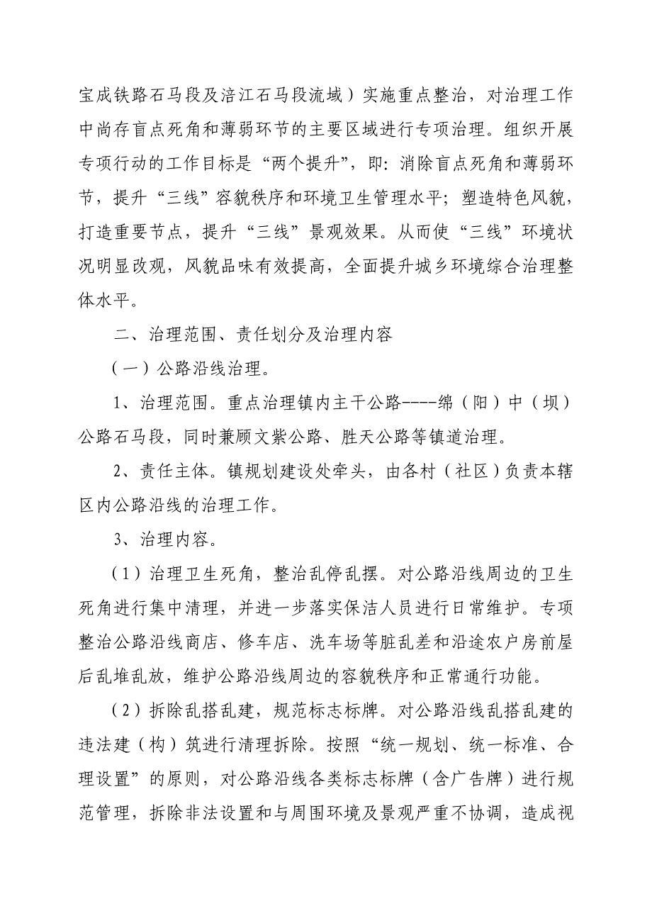 “三线”治理方案.doc_第2页