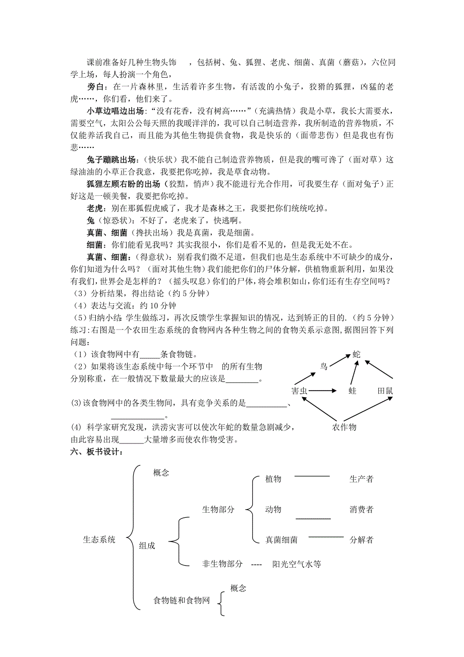 七年级生物《生态系统》教学设计_第3页