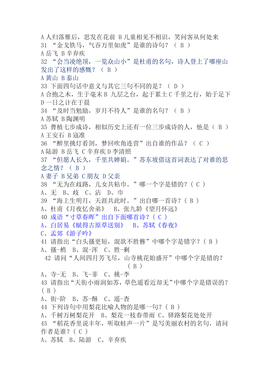 小学诗词大会题库_第3页