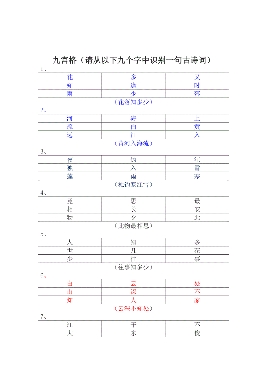 小学诗词大会题库_第4页