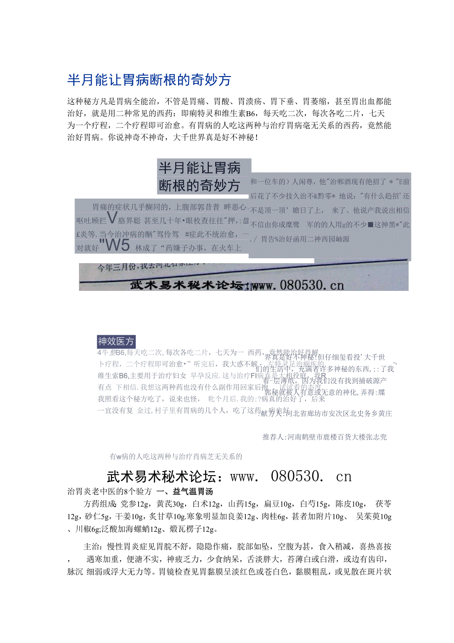 半月能让胃病断根的奇妙方_第1页