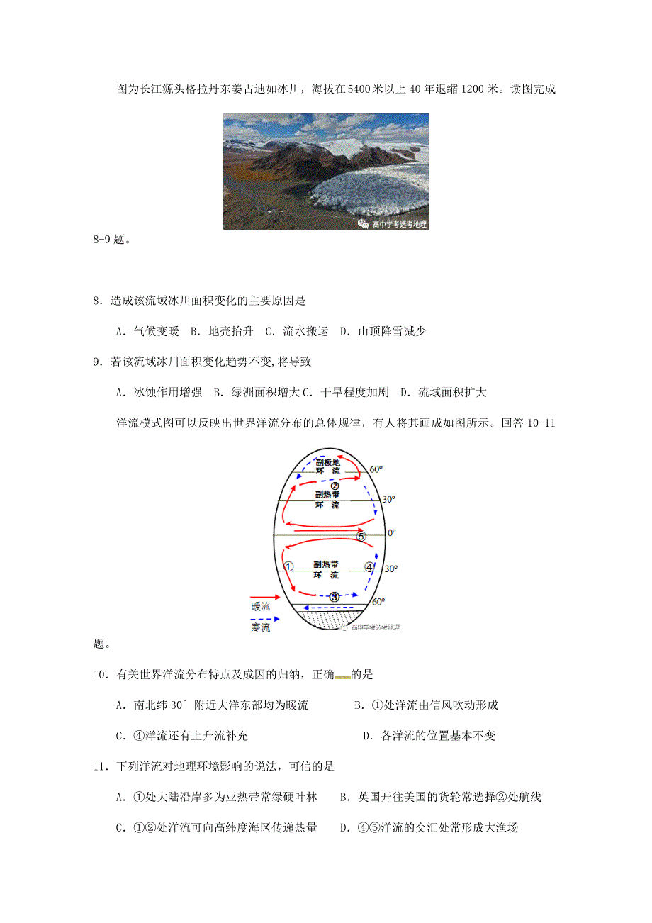 2018届高三地理1月月考试题.doc_第3页