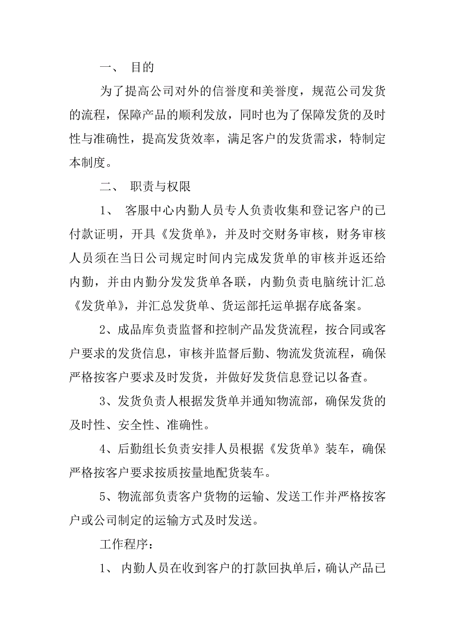 门窗厂运营经理制度流程_第3页