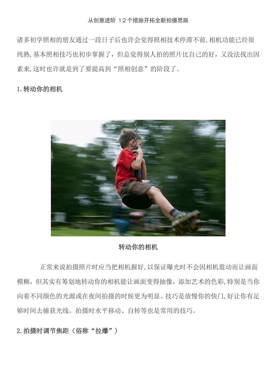 从创意进阶-12个方法开拓全新拍摄思路_第1页