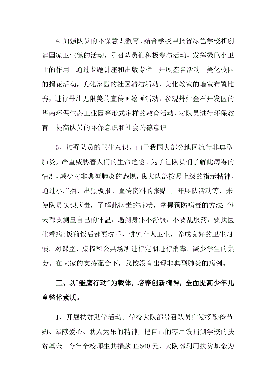 少先队个人工作总结模板集合五篇_第4页