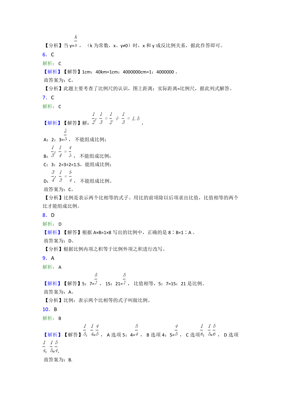 最新人教版六年级下册小学数学第四单元比例检测(含答案解析)_第4页