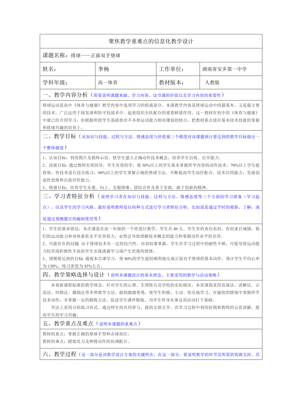 正面双手垫球12_第1页