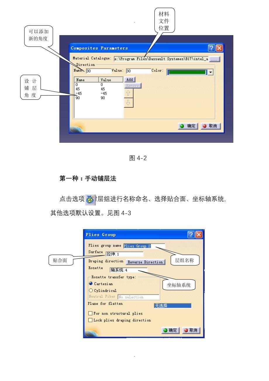 CATIA复合材料建模小教程_第5页