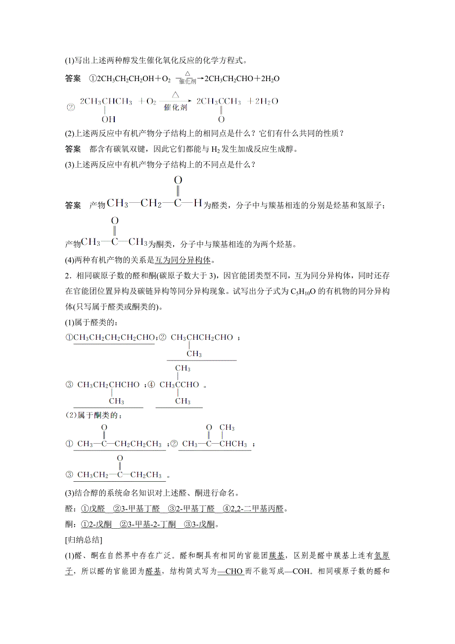 【最新】鲁科版化学选修五：2.3.1常见的醛、酮学案_第2页