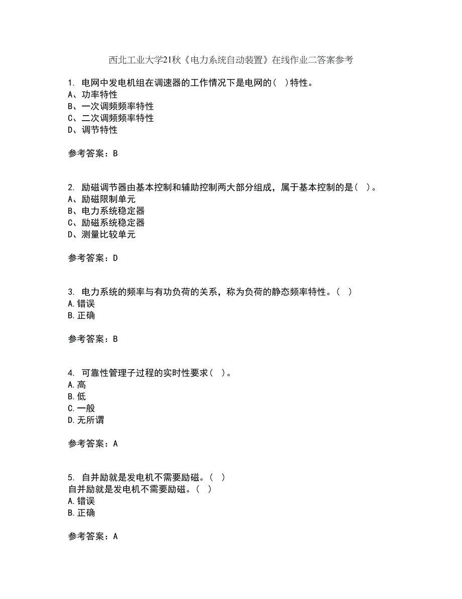 西北工业大学21秋《电力系统自动装置》在线作业二答案参考42_第1页