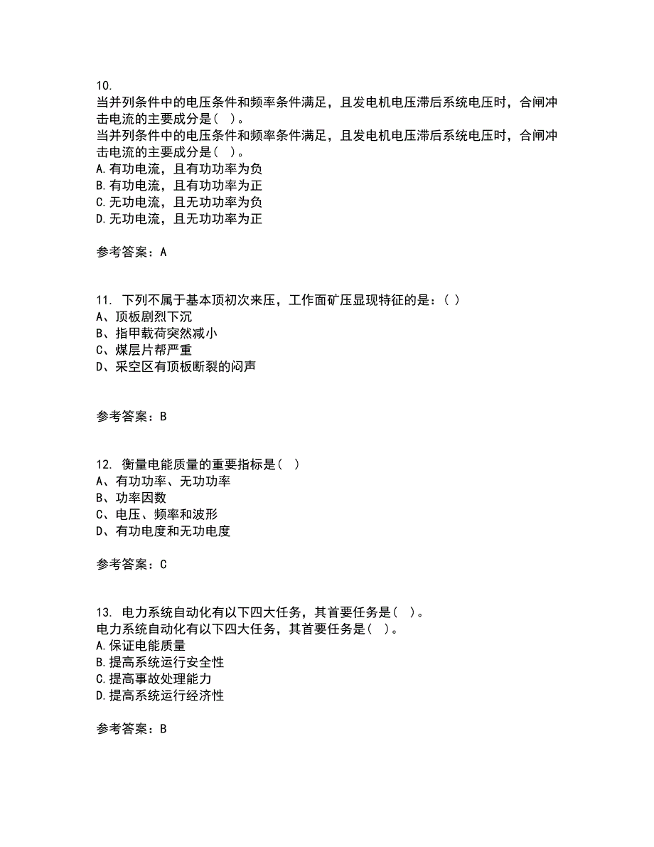 西北工业大学21秋《电力系统自动装置》在线作业二答案参考42_第3页