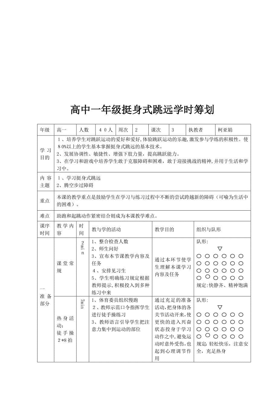 高中挺身式跳远教学设计_第5页