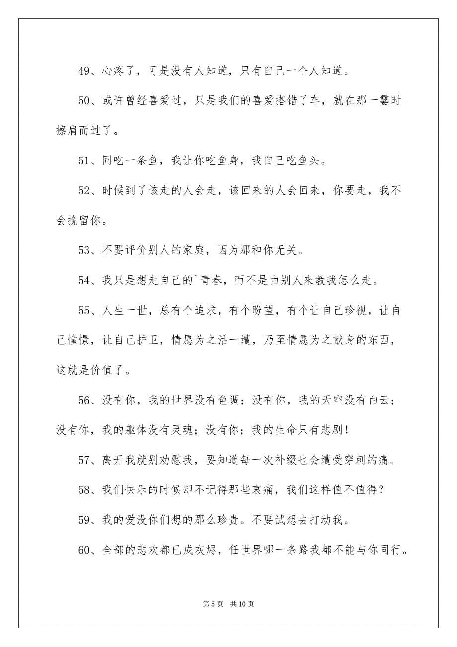 2023年青春悲伤个性签名范文.docx_第5页