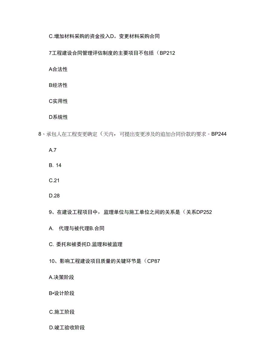 工程项目管理试卷AB卷含答案_第4页