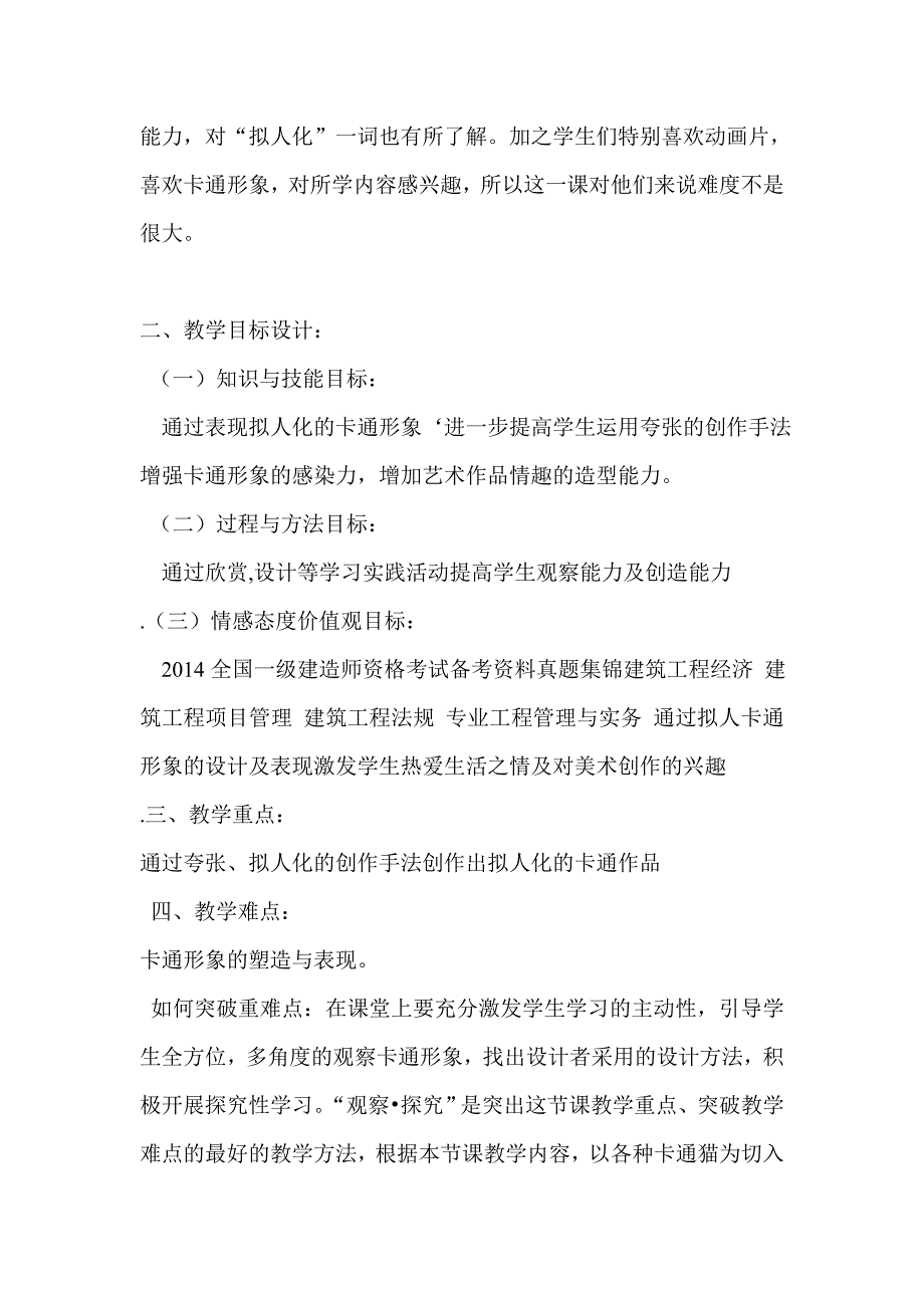 人美版小学六年级美术下册《拟人化的卡通》教案_第2页