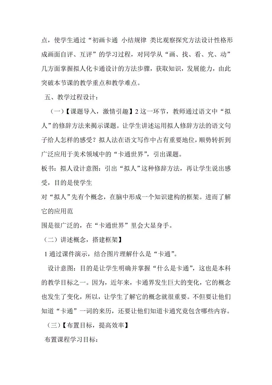 人美版小学六年级美术下册《拟人化的卡通》教案_第3页