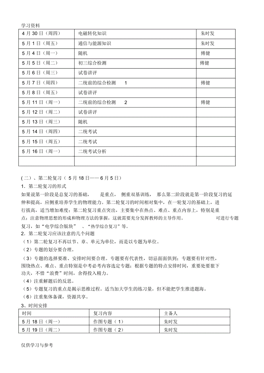 明觉中学2014~中考物理复习计划-傅健课件.doc培训资料_第3页