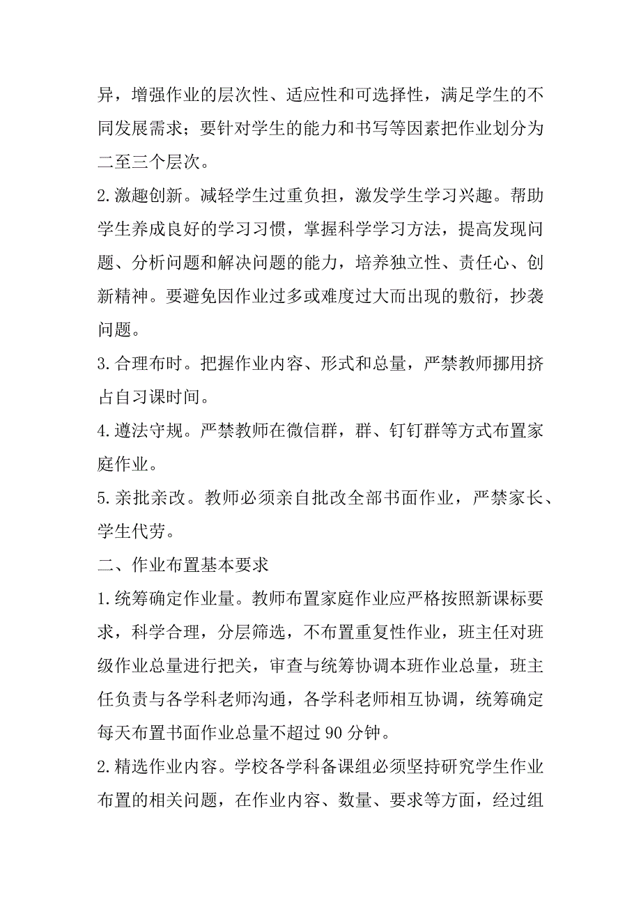 2023年年中学落实双减工作实施方案_第2页