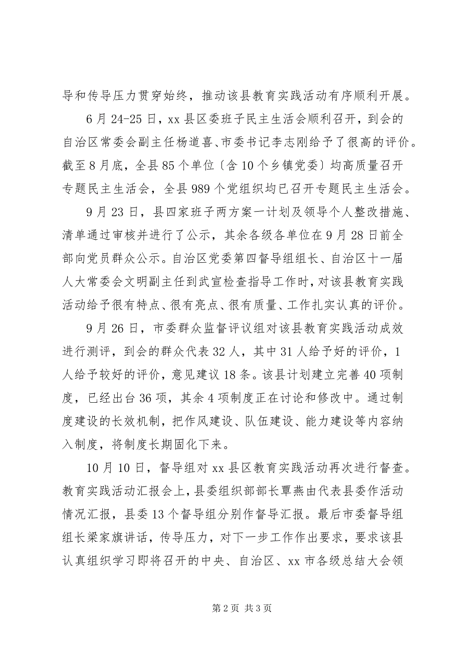 2023年教育实践活动督查情况汇报.docx_第2页