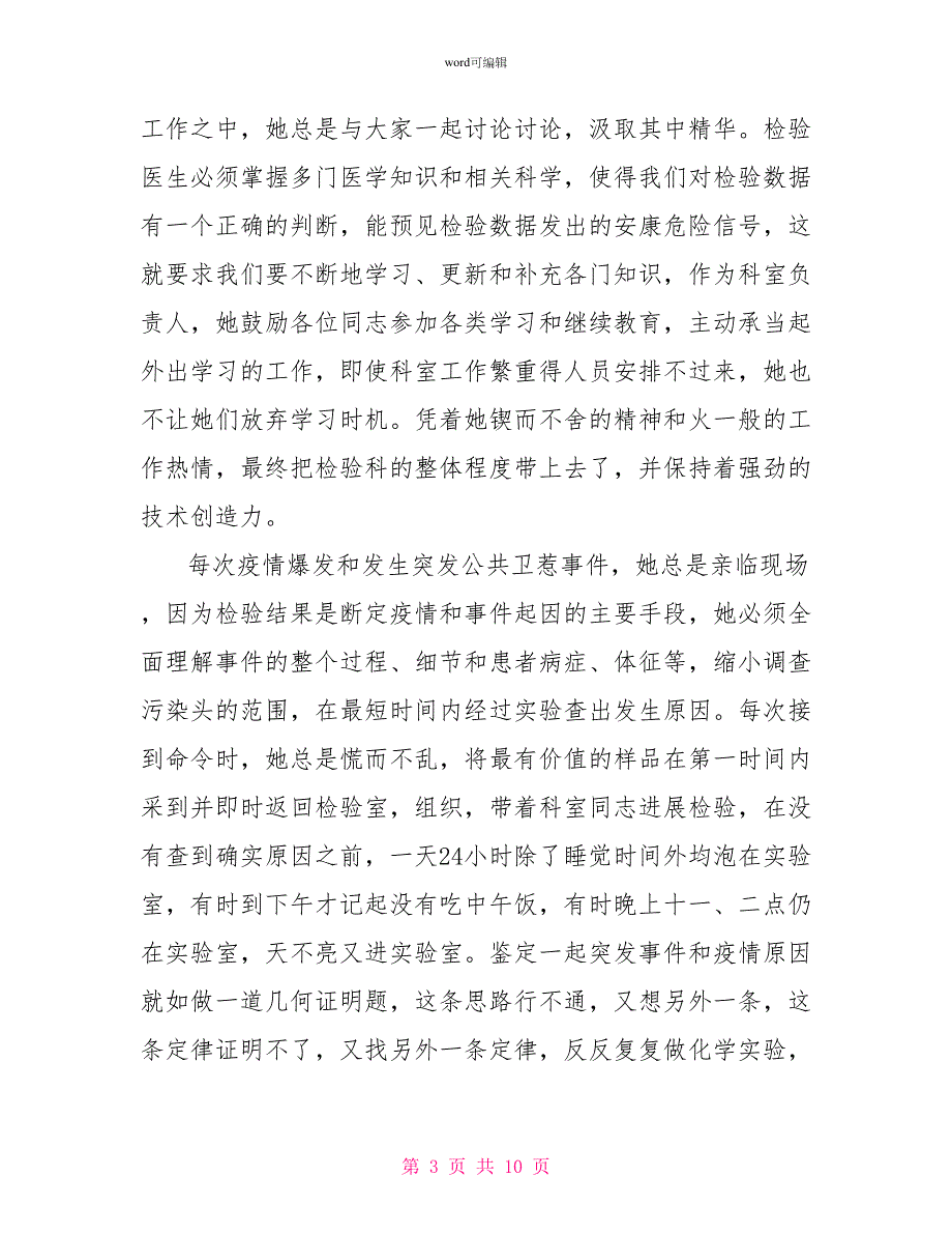 疾病预防控制中心职工先进事迹报道_第3页