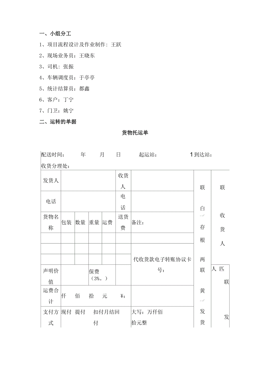 零担货物运输操作流程_第3页