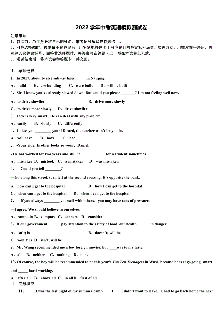 2022学年广东省佛山市南海区中考押题英语预测卷(含答案解析).doc_第1页