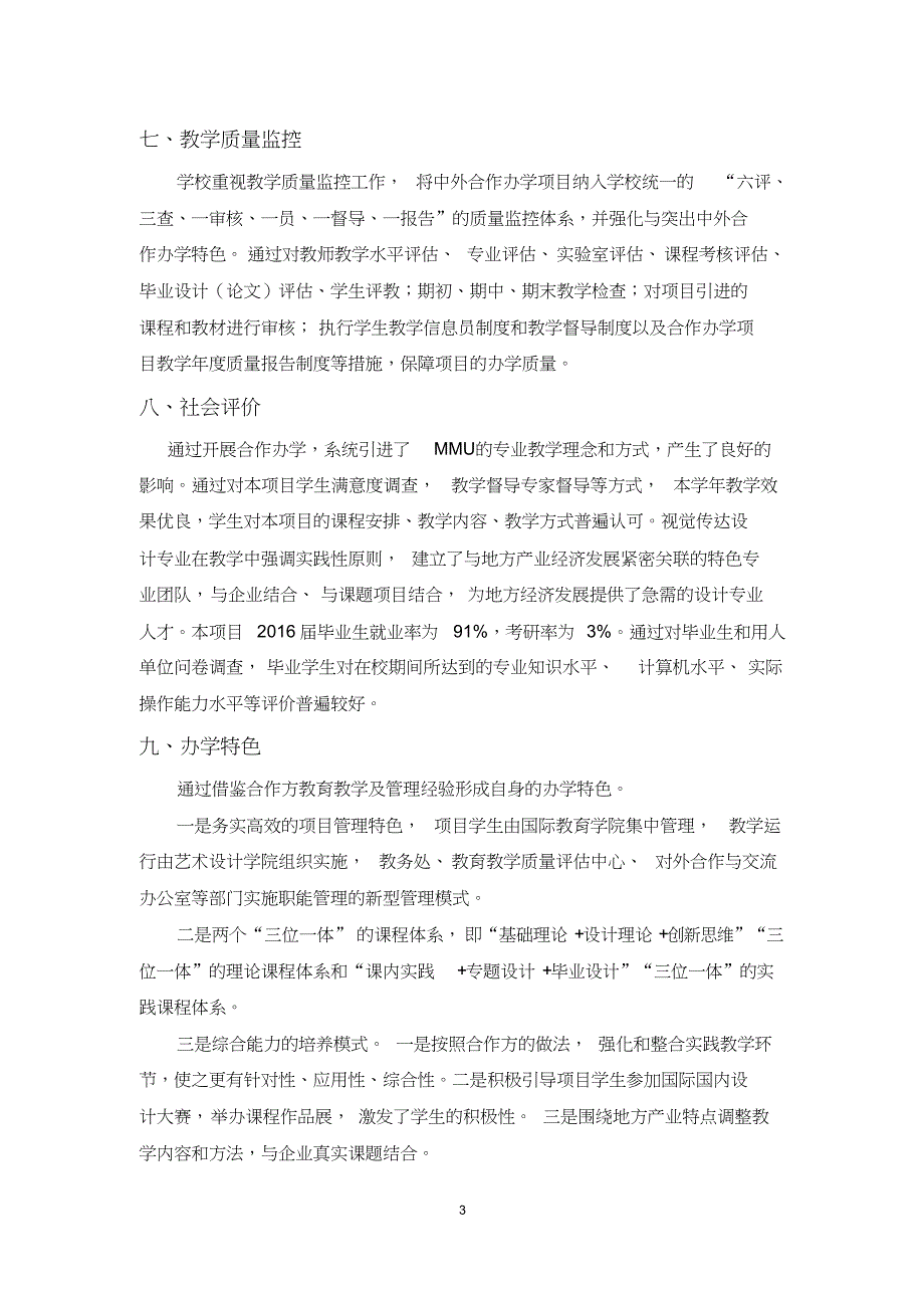 中原工学院与英国曼彻斯特城市大学合作举办视觉传达设计专业本科_第5页