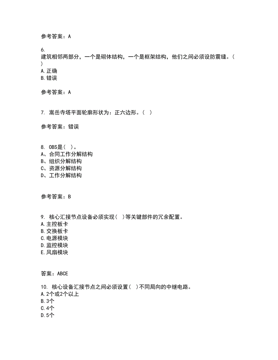 北京交通大学21秋《房屋建筑学》在线作业三答案参考56_第2页