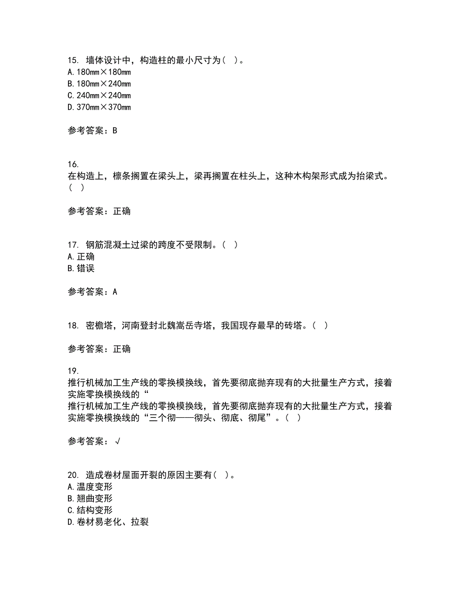 北京交通大学21秋《房屋建筑学》在线作业三答案参考56_第4页