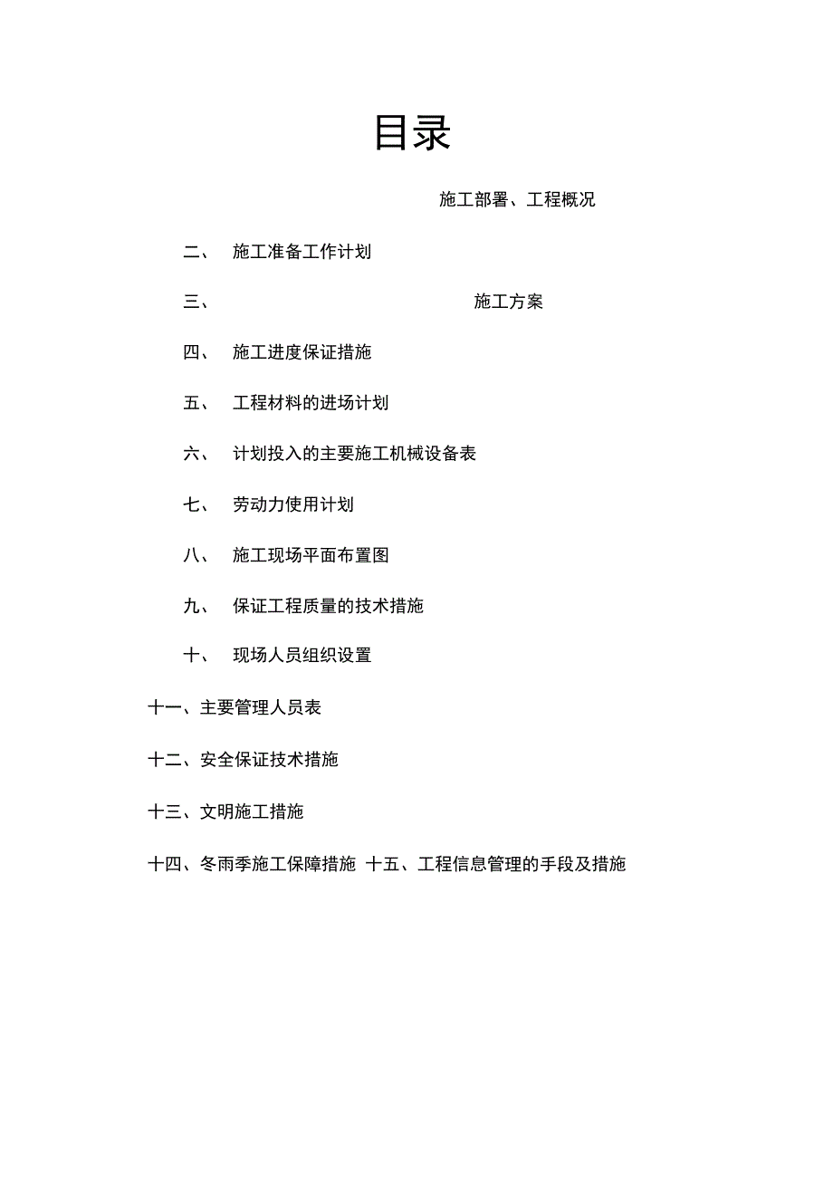 监控系统施工方案61043完整_第3页