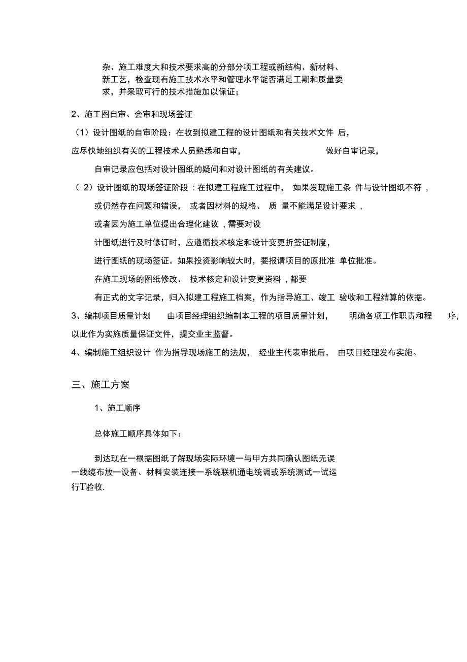 监控系统施工方案61043完整_第5页