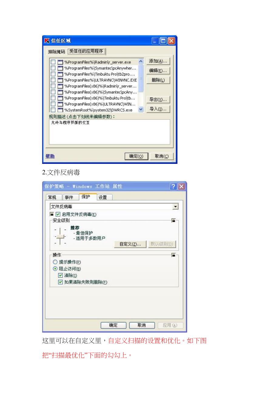 某杀毒软件管理工具简单用户操作手册_第3页