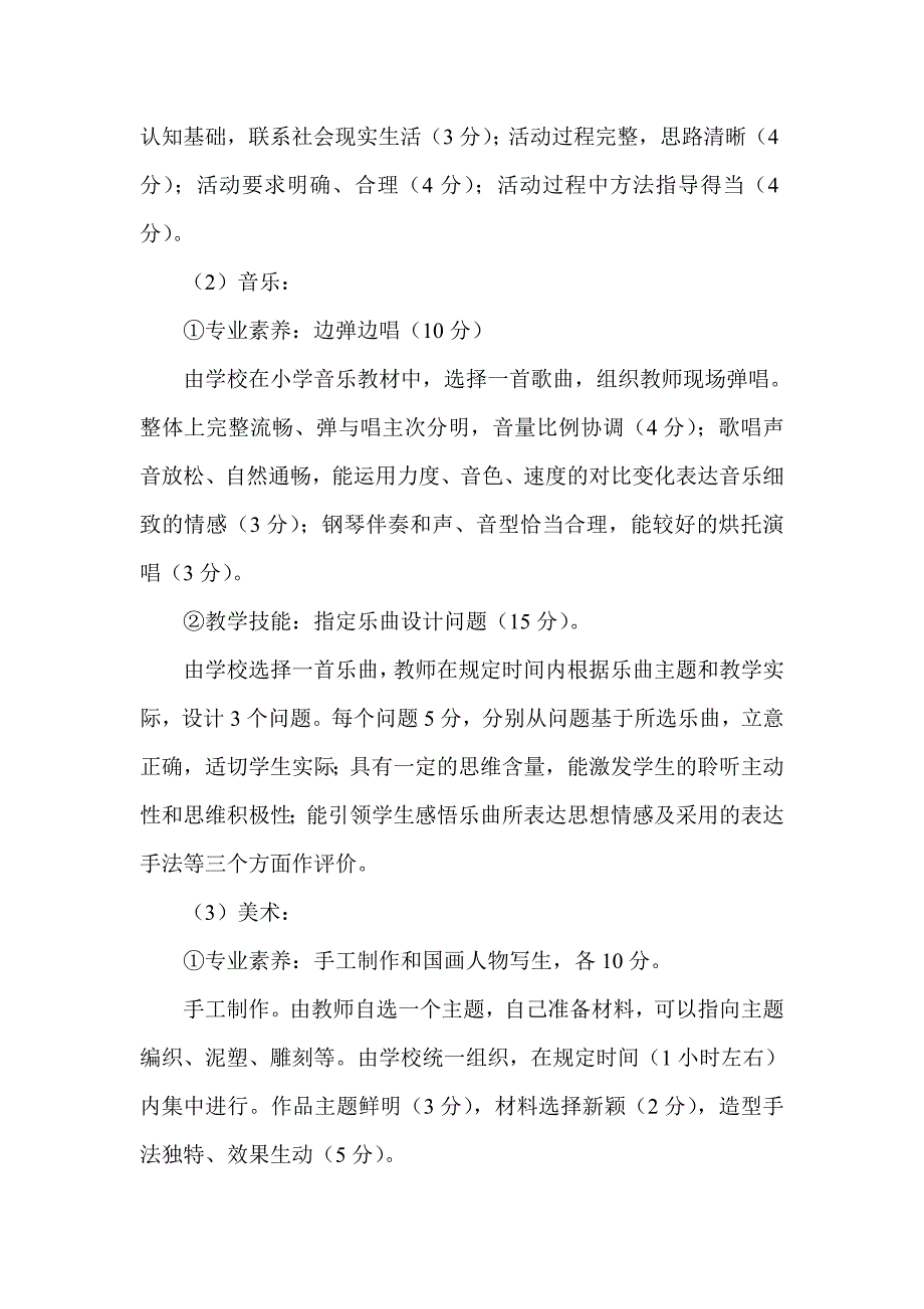 科学、音乐、美术、体育、信息学科大练兵活动计划_第3页