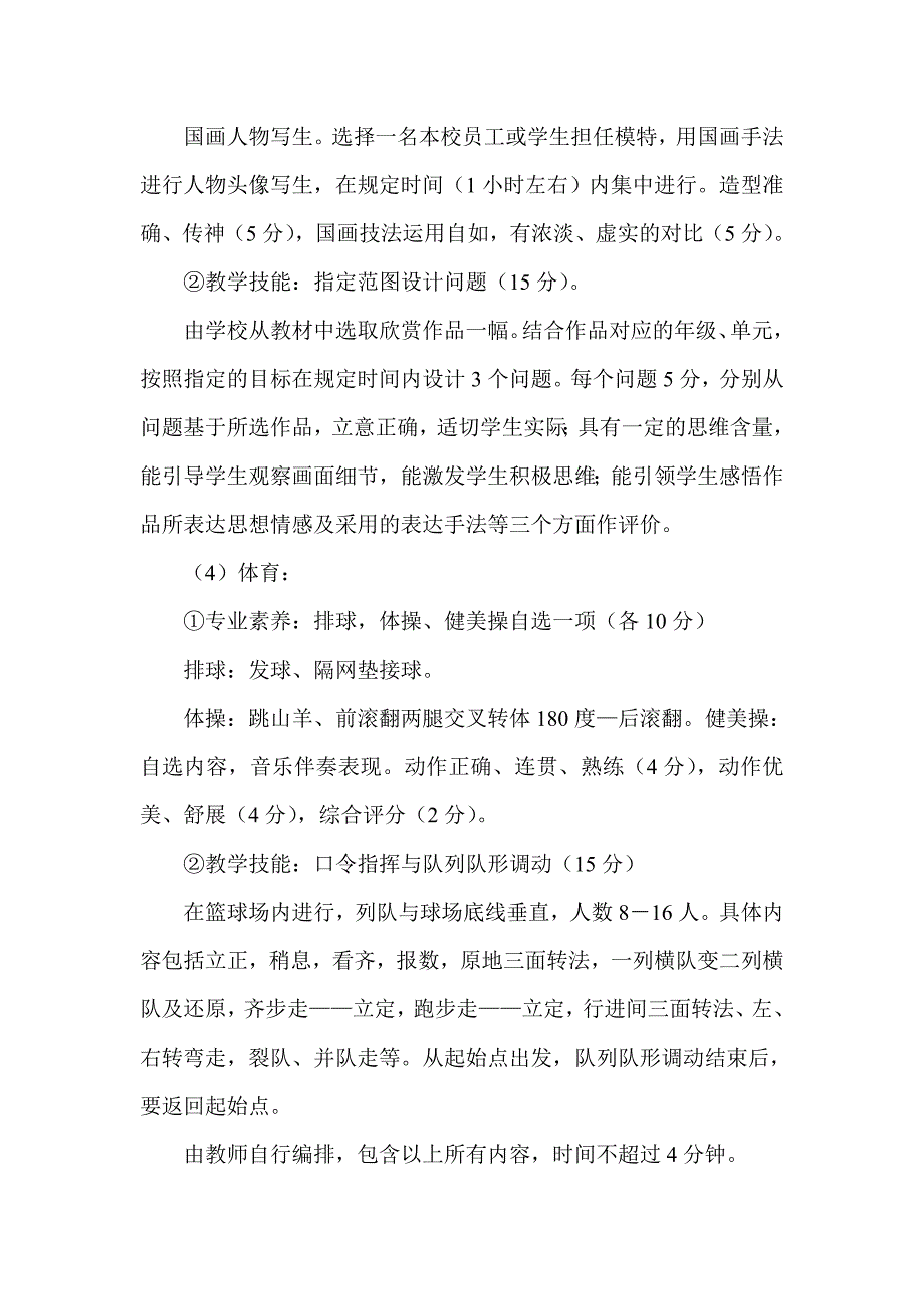 科学、音乐、美术、体育、信息学科大练兵活动计划_第4页