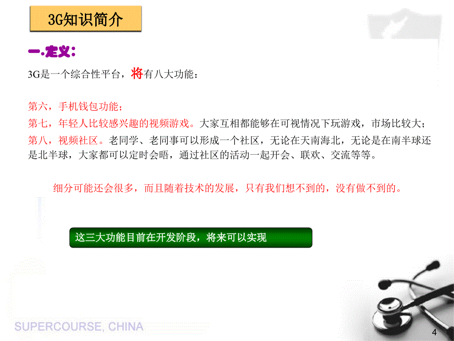 TD业务介绍培训资料课件_第4页